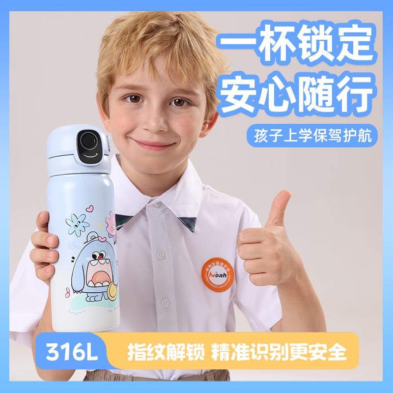 优邦熊智能指纹解锁密码保温杯男女学生儿童上学专用吸管水杯送礼物 萌酷蓝-智能蓝牙+316L不锈钢+杯套 指纹解锁 安心饮水