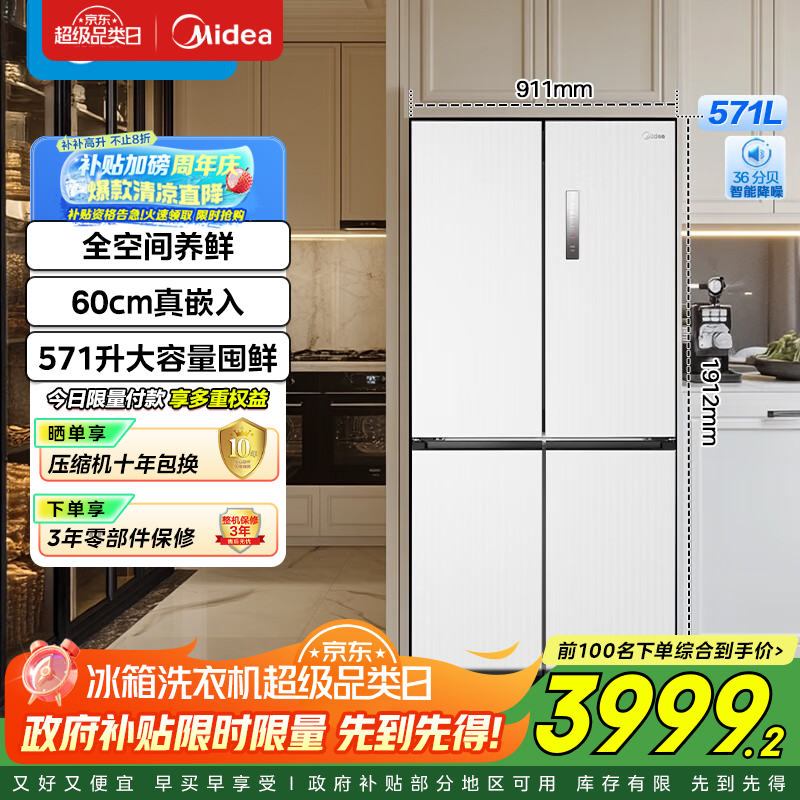 Midea/���� ���� BCD-571WUSPZM(E) ʮ�ֶԿ� 571�� 