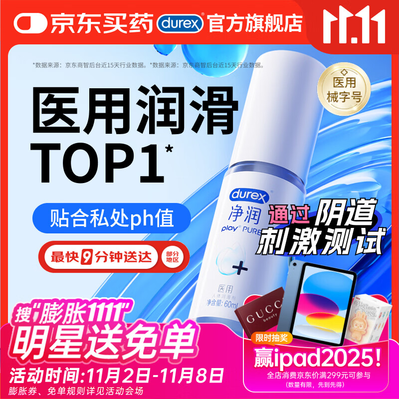 杜蕾斯（durex）净润人体医用润滑液60ml 情趣用品夫妻床上 润滑油剂房事免洗可舔