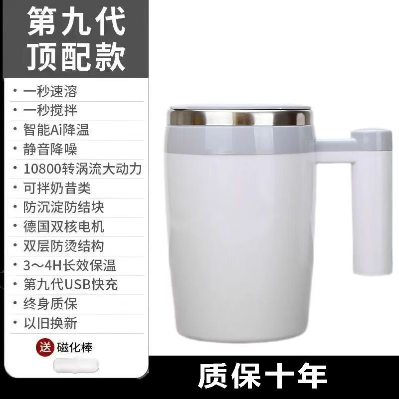 DEATKN电动搅拌咖啡杯充电懒人全自动搅拌杯不锈钢创意磁力办公室水杯子 白色款【质保十年 第九代+升级品质】 1ml 顶配充电款+进口机芯+快充线+磁化棒