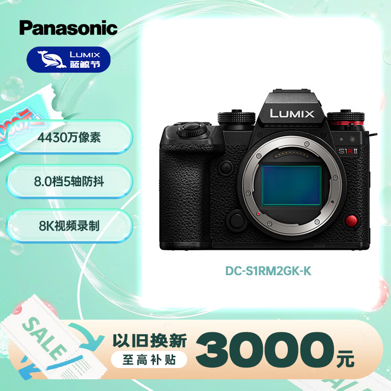 松下S1RM2单机身（Panasonic）全画幅微单相机 4430 万像素 8.0档5轴防抖 8K视频录制