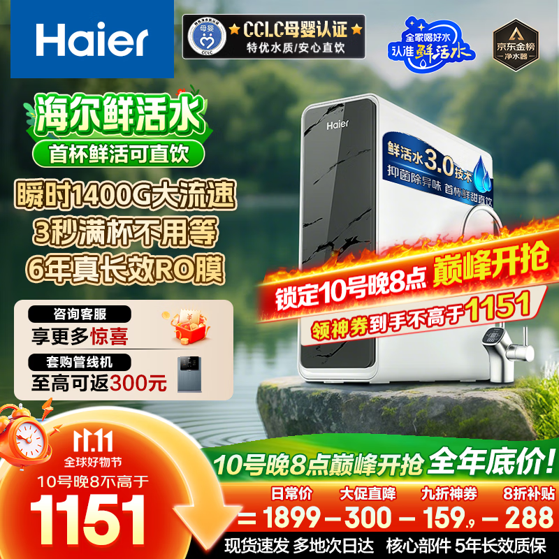 海尔（Haier）【国家补贴20%】家用净水器鲜活水Pro净水机RO反渗透自来水过滤器厨下直饮水机净饮机星河 【净水年度金榜】瞬时1400G鲜活水Pro1200G