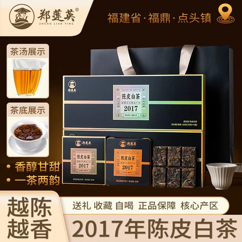 郑莲英（ZHENGLIANYING）茶叶2017年陈皮白茶贡眉福鼎白茶老白茶小方片节日送礼礼盒360g