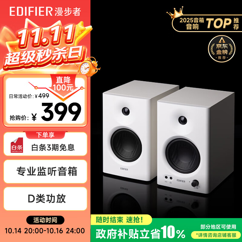 漫步者（EDIFIER）MR4 有源监听2.0音箱 高保真HIFI音质 多媒体电脑电视音响 桌面音响 白色 礼物