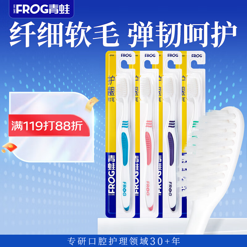 青蛙（FROG）套装系列成人牙刷4支装 柔丝软毛深层清洁家庭独立装