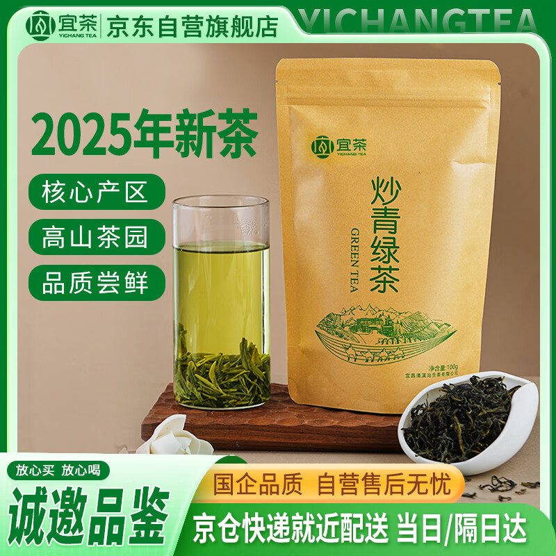 宜茶2025年新茶绿茶叶100g高山云雾口粮茶自己喝品鉴尝鲜装自饮炒青茶
