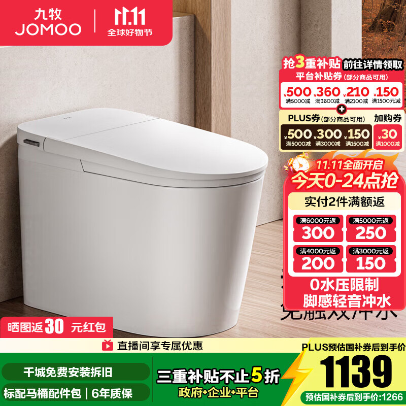 九牧（JOMOO）轻智能马桶静音冲无水压限制虹吸无棱易洁脚感免触坐便器SQ6451 静音冲不限水压脚感轻智能马桶 预售11.21 坑距是290-390选305