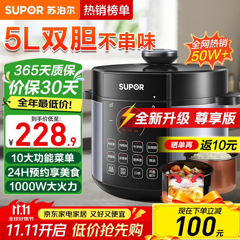 苏泊尔（SUPOR）电压力锅5升大容量家用电高压锅双胆高压电饭锅煮饭多功能电饭煲智能预约开盖收汁大功率 精铁铜晶内胆【热