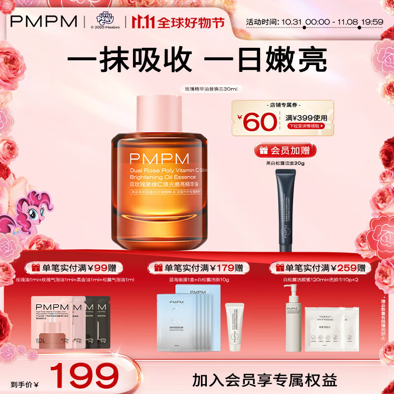 PMPM玫瑰精华油修护提亮黑白松露气泡油抗皱紧致保湿 【替换装】玫瑰精华油30ml