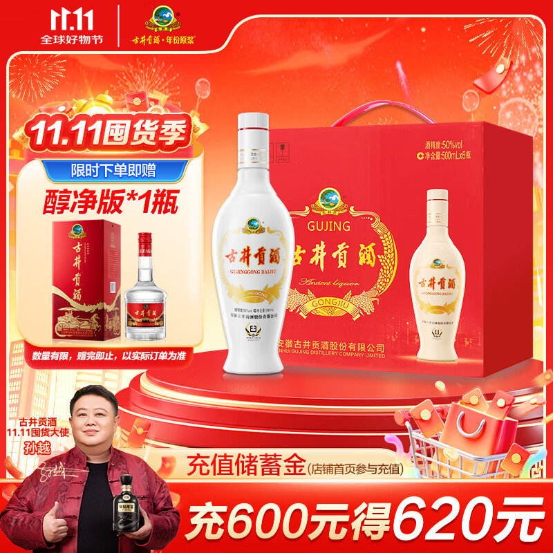古井贡酒 老瓷贡 浓香型白酒 50度 500ml*6瓶 整箱装 口粮酒