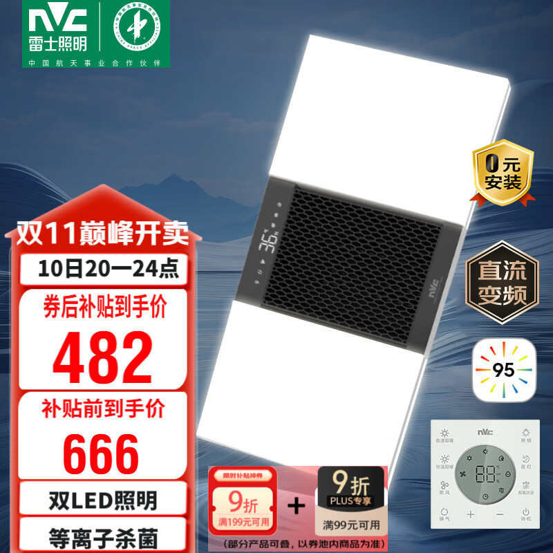 雷士（NVC）双LED灯杀菌风暖浴霸照明人感夜灯换气排风一体浴室卫生间Y358