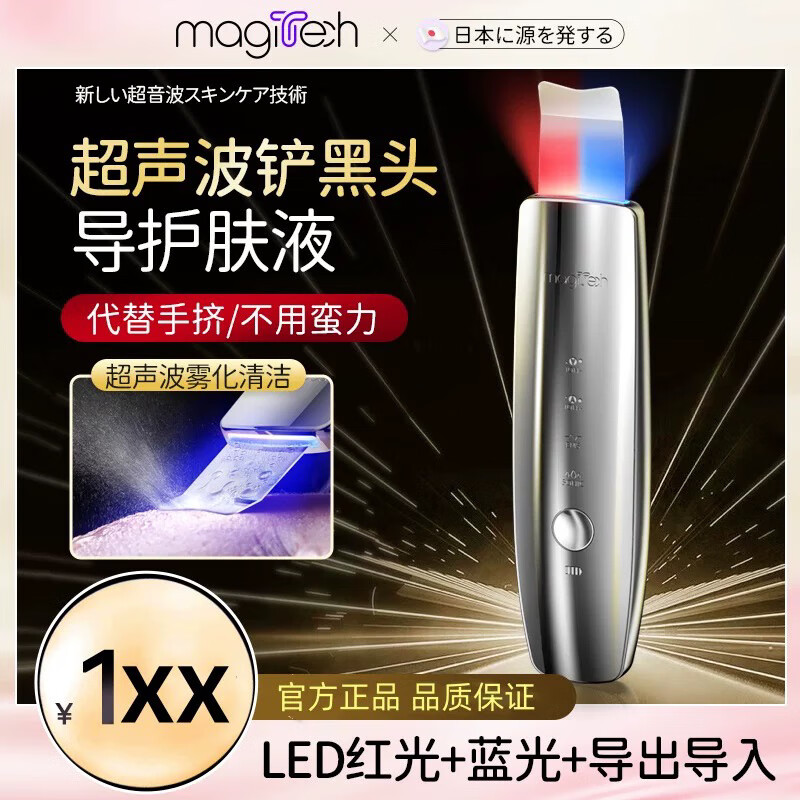 美技電動(dòng)超聲波去黑頭神器家用毛孔清潔美容儀吸黑頭鏟皮機 美技黑頭鏟M22+送導出液