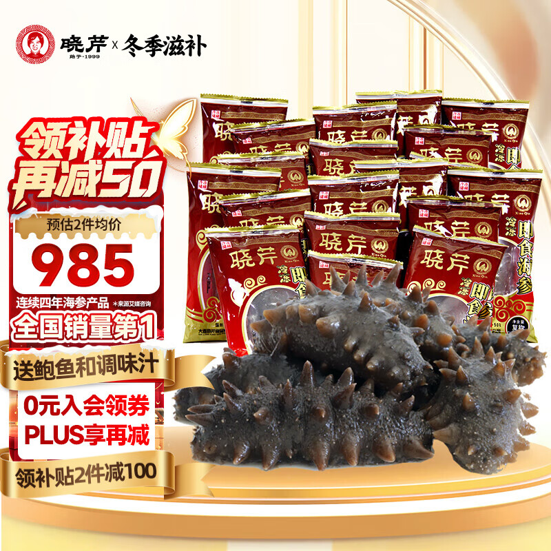 晓芹大连即食海参1500g 40-60只 辽刺参 开袋即食 海鲜水产