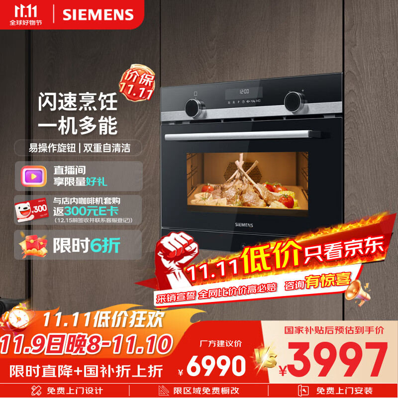 西门子（SIEMENS）【微Plus速烹】微蒸烤炸嵌入式微蒸烤一体机黑魔方蒸烤一体机自清洁国家补贴可烤小贝果CP565AGS1W