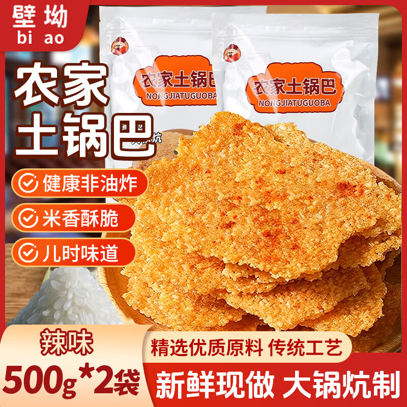 壁坳农家锅巴手工老式非油炸安徽特产柴火土灶手工锅巴解馋零食2斤