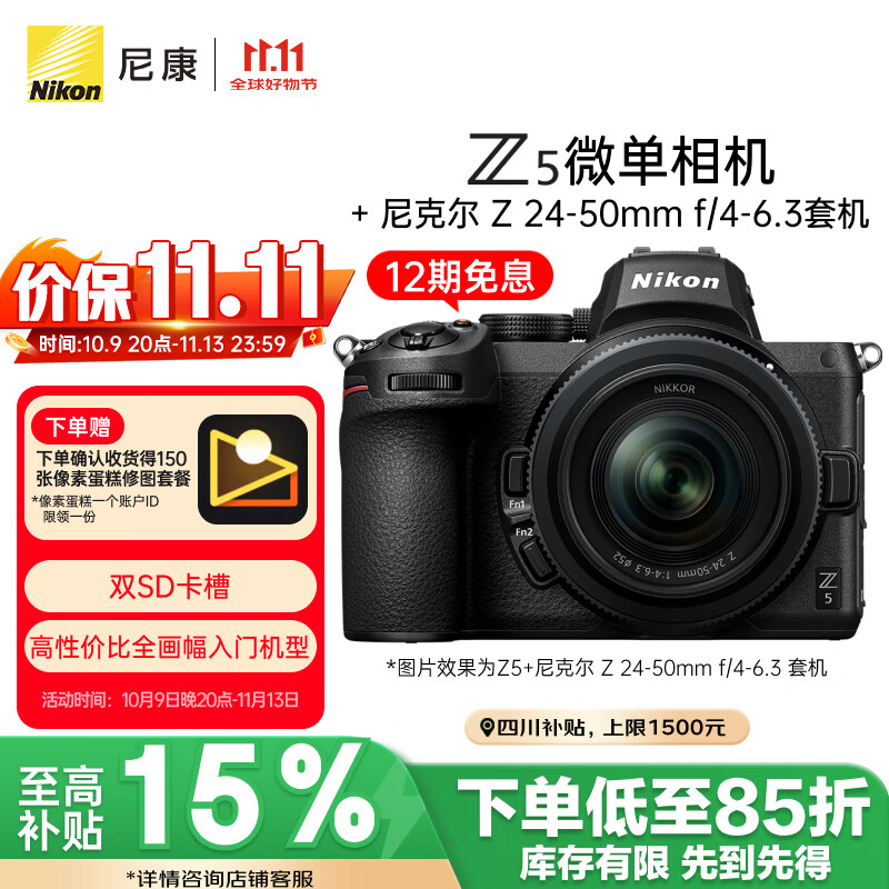 尼康（Nikon）【价保11.11】Z5全画幅微单相机 微单套机（Z 24-50mm f/4-6.3 微单镜头）Vlog相机视频拍摄