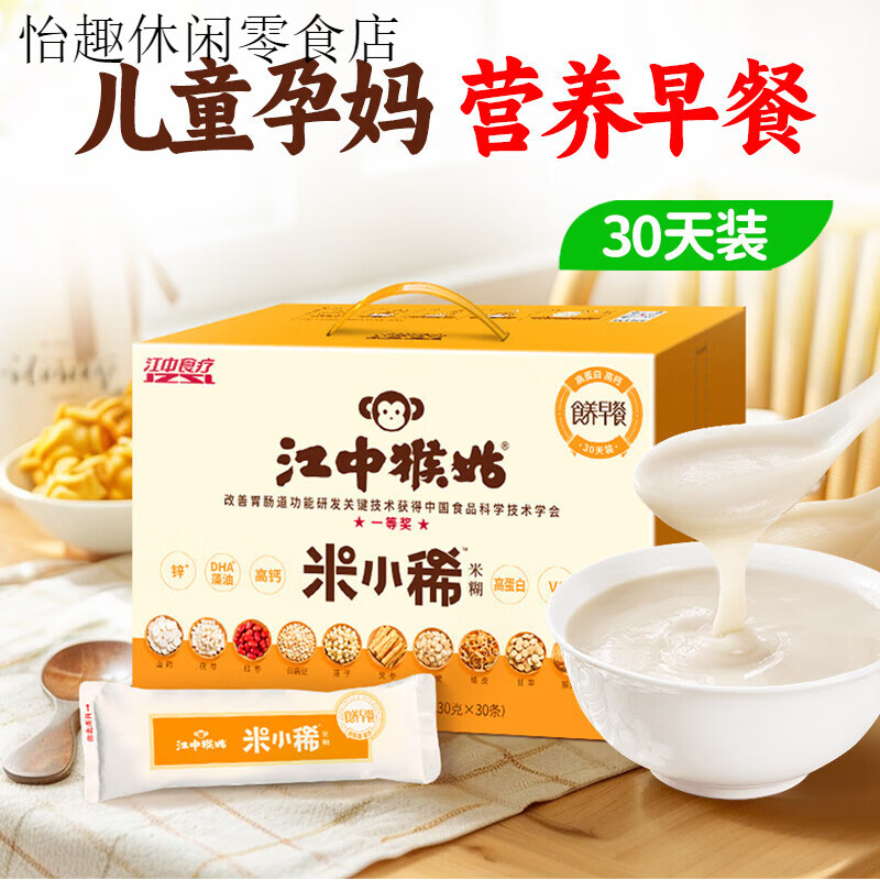 江中食療江中猴姑米稀米小稀米糊猴頭菇養脾胃術(shù)后流營(yíng)養食療 米小稀900g 30包-兒童、孕產(chǎn)營(yíng)養早餐