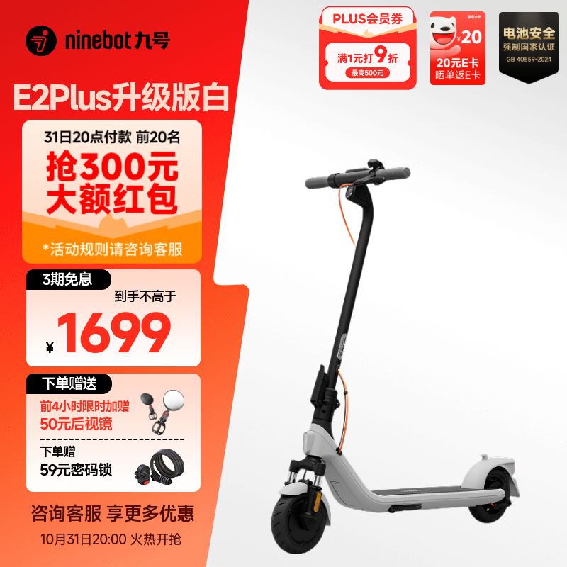 九号电动滑板车E2栀子白  九号电动车高弹大轮胎成人学生便携智能可折叠电动车 滑板车E2plus升级版白色【重磅新品】