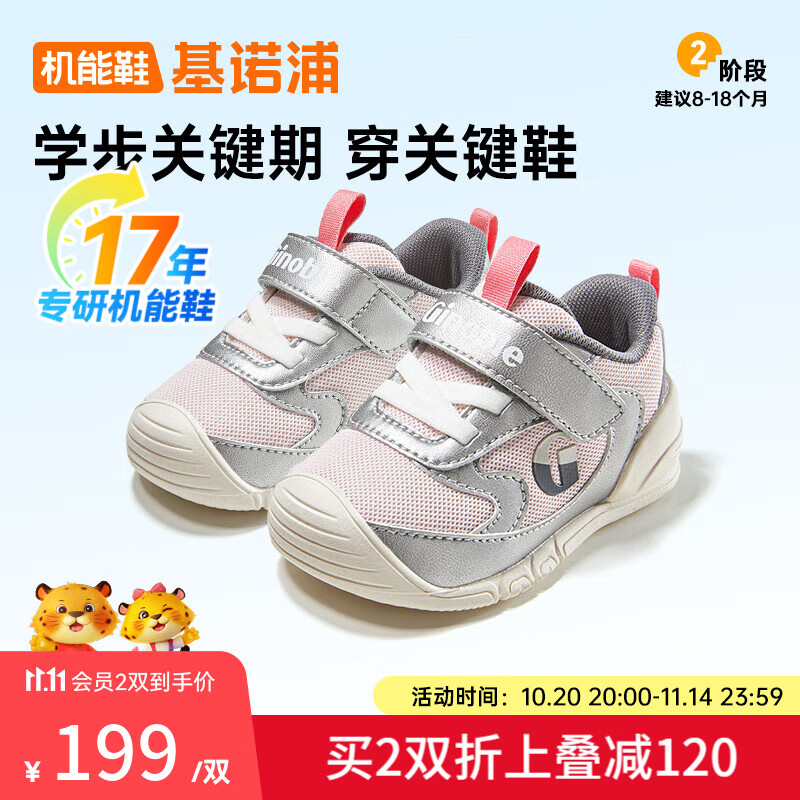 基诺浦童鞋婴儿步前鞋2025秋季软底宝宝机能鞋 男女童鞋子GB2456 草莓粉_银色 20 125mm 适合脚长125-129mm