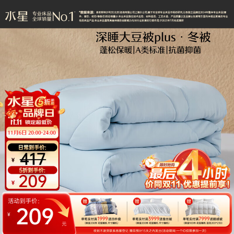 水星家纺被子大豆被60%大豆纤维被冬季冬被加厚保暖被芯200x230cm约6.2斤
