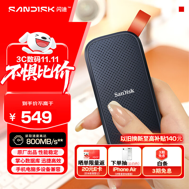 闪迪（SanDisk）1TB Type-c USB3.2移动固态硬盘（PSSD）E30高速 移动SSD 读速800MB/s 兼容手机笔记本电脑