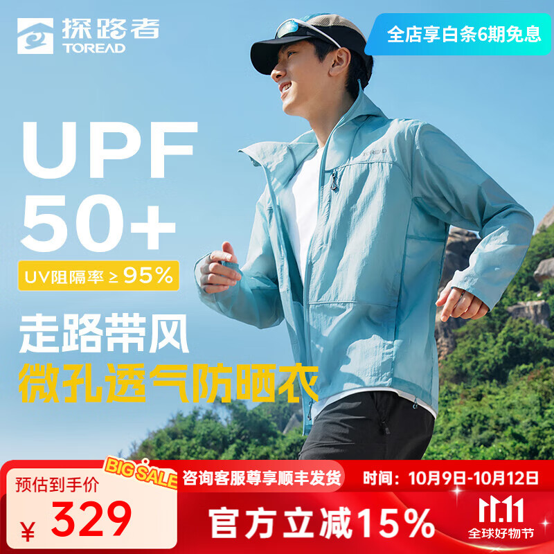探路者（TOREAD）防晒衣皮肤衣户外超轻透气UPF50+防晒服外套男女2025春夏新款 青黛蓝 XL