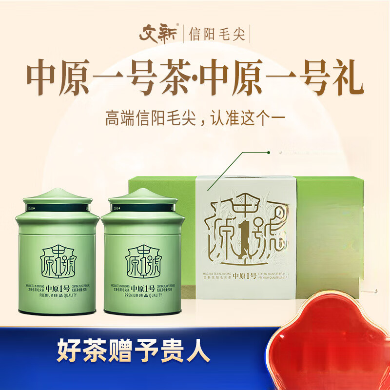 文新中原一號信陽(yáng)毛尖茶葉綠茶2025新茶明前100g中秋送長(cháng)輩禮盒裝