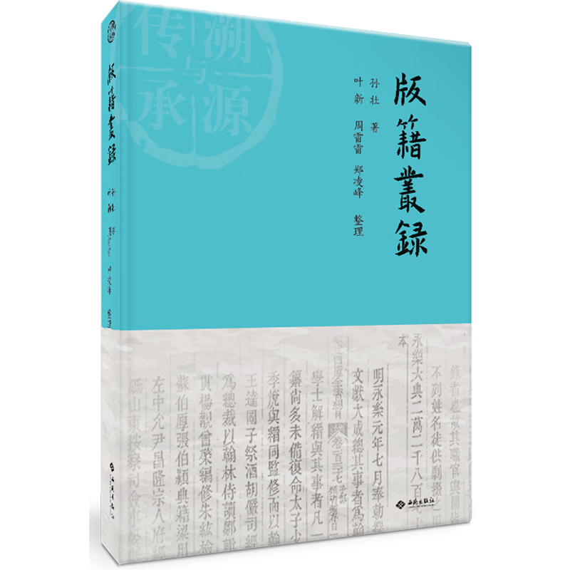新华正版 版籍丛录 轻工业、手工业