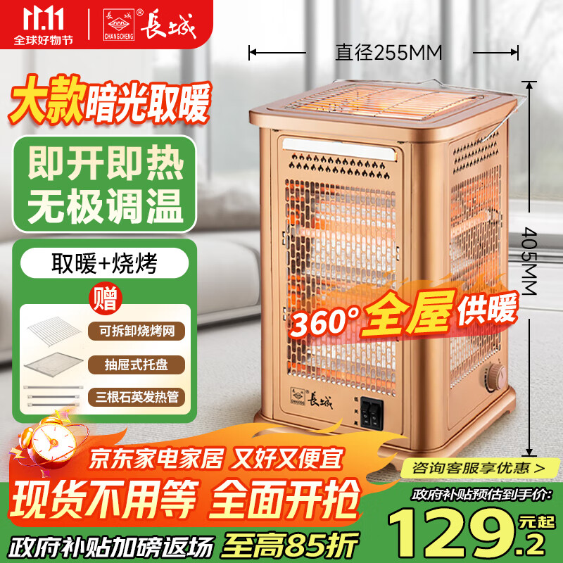 长城（CHANGCHENG）取暖器家用电暖器快热炉烧烤型五面烤火炉小太阳电热扇速热电暖气电热烤火器电烤炉子节能LX-200A