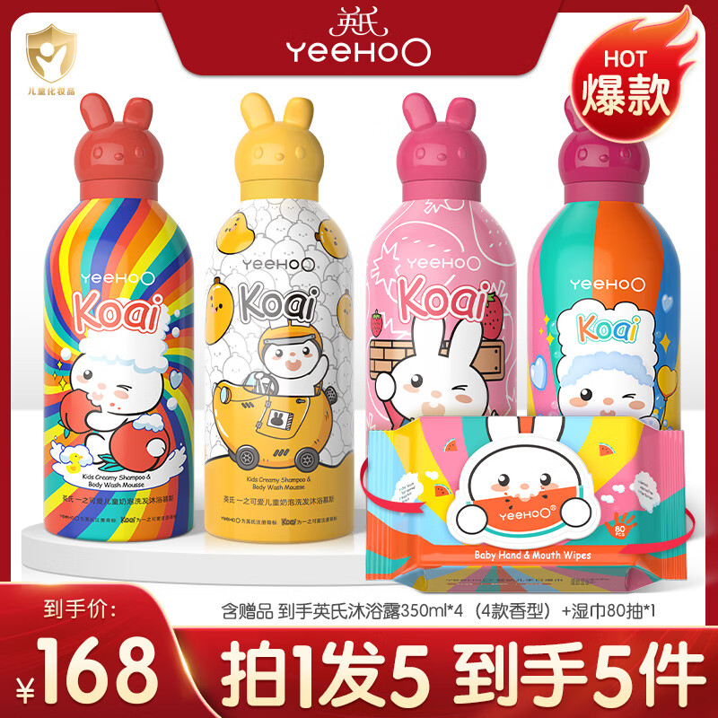 英氏（YEEHOO）儿童沐浴乳洗发水二合一宝宝洗头沐浴露婴儿小奶泡慕斯泡泡浴 【拍1发5】樱花味*1+桃子味+草莓味*1（送芒果味*1+湿 清香型 350ml