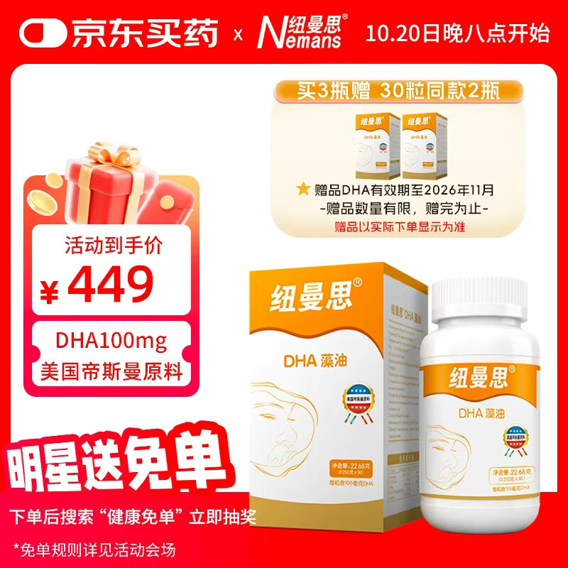 纽曼思(原名纽曼斯)Nemans 新西兰进口海藻油DHA90粒装 儿童可食用
