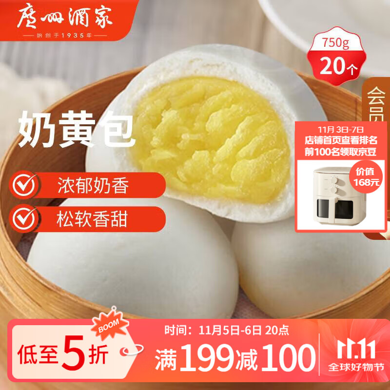 广州酒家利口福 奶黄包750g 20个 早餐半成品 广式早茶点心 包子食品速食 面点