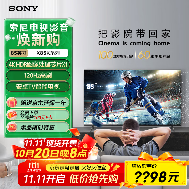 索尼（SONY）【包安装版（固定挂架送装一体）】85英寸 4K HDR 智能电视 广色域 120Hz 客厅巨幕 KD-85X85K