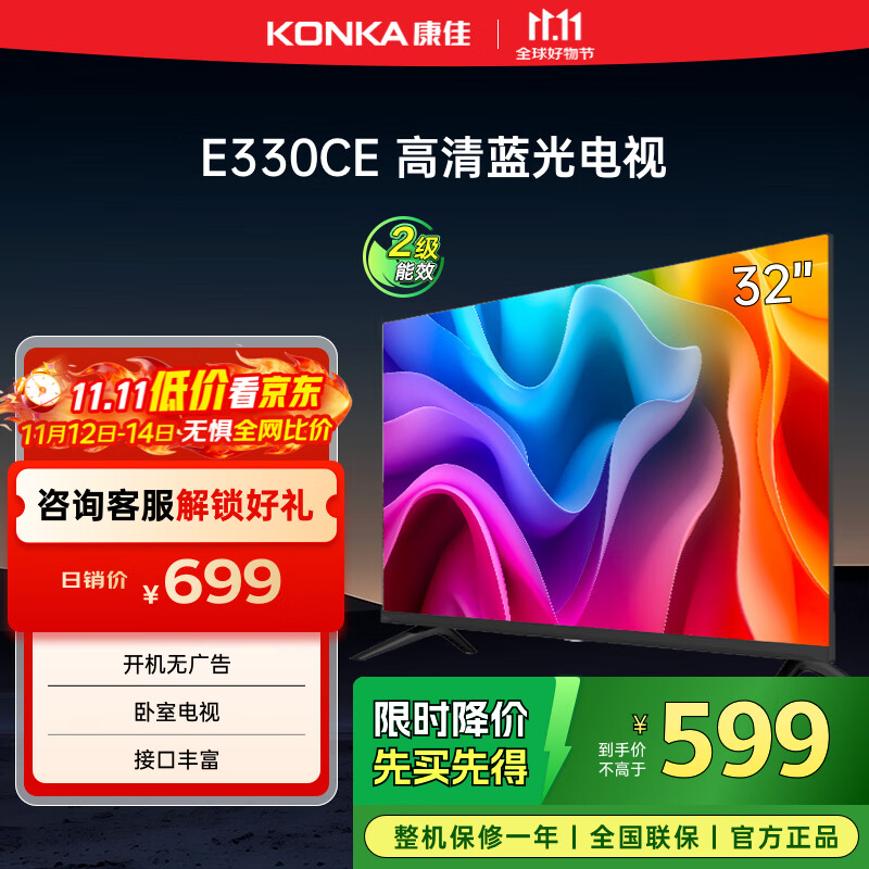 康佳电视 LED32E330CE 32英寸 老人家用卧室电视 窄边高清平板电视 开机无广告 二级能效 家电国家补贴