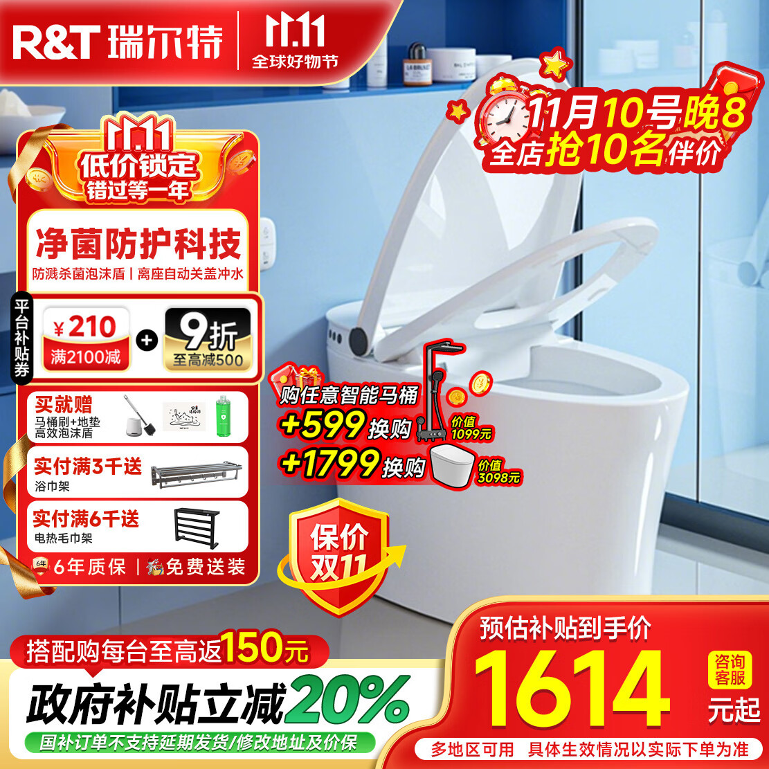 瑞尔特（R&amp;T）轻智能马桶家用一体机无水压四季温感脚感冲水马桶智能坐便器 M30【脚感翻盖翻圈+自动关盖冲水+杀菌泡沫盾】 305/300mm