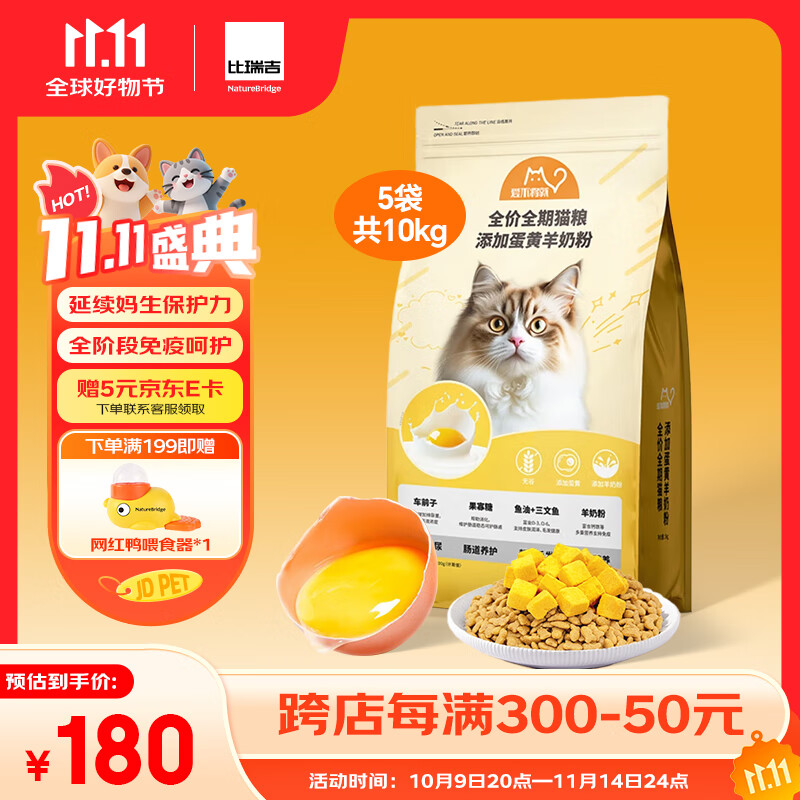 比瑞吉猫粮爱不将就全价全期猫主粮2kg*5添加蛋黄羊奶粉