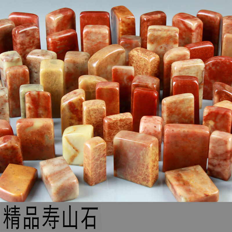 美衣羊金石篆刻印章石料寿山石初学者练习章料定制作姓名章书画书法闲章