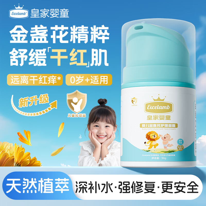 皇家婴童婴儿面霜儿童护肤品新生儿秋冬宝宝润肤乳专用保湿霜滋润补水乳 【水润呵护】金盏花面霜50gx2