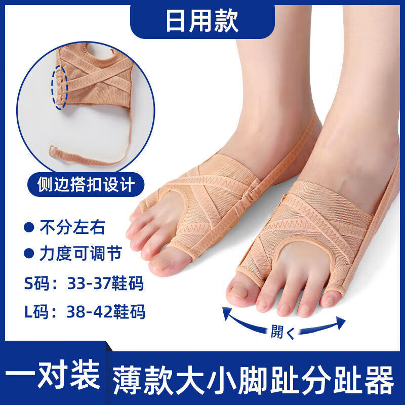 通用拇指外翻脚趾器脚趾头分离器可以穿鞋分趾袜小脚趾器 【单只装】 L 【单只装】日用不分左右