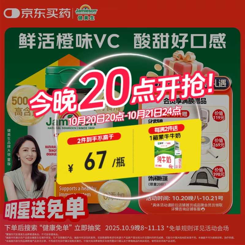 健美生（Jamieson）天然维生素C橙味咀嚼片 500mg/片 120片/瓶源自天然果蔬培育