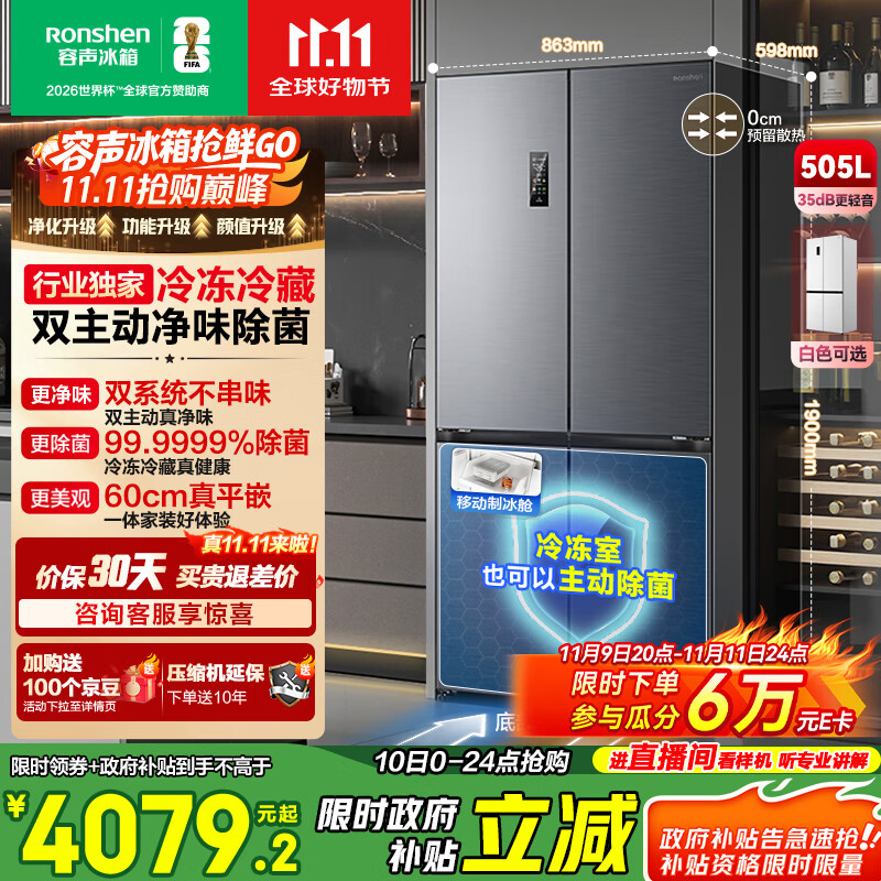 容声方糖505主动双净双系统十字四开门超薄零嵌入式电冰箱家用制冰一级能效BCD-505P60CZMAD灰国家补贴