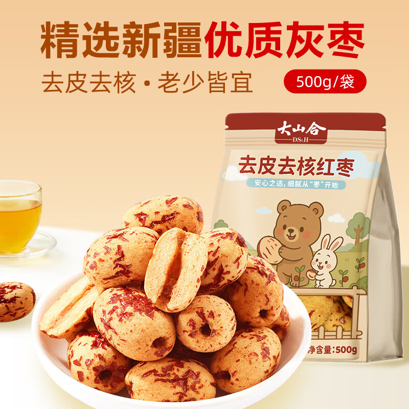大山合 去皮去核儿童辅食新疆红枣500g