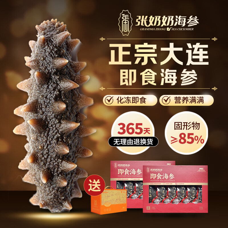 张奶奶即食海参冷冻化冻即食2斤装1000g 即食海参20-30头礼盒装