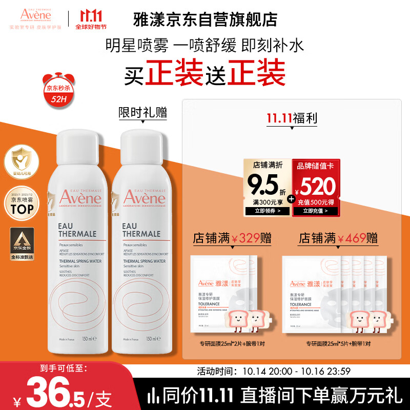 雅漾（Avene）舒泉调理喷雾150ML 定妆补水保湿 爽肤水化妆水 护肤中喷礼物