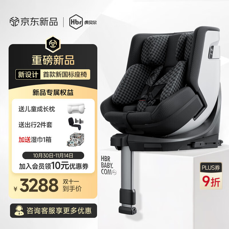 虎贝尔（HBR）E360pro新国标儿童安全座椅汽车婴儿0-12岁宝宝i-Size 棋盘格黑