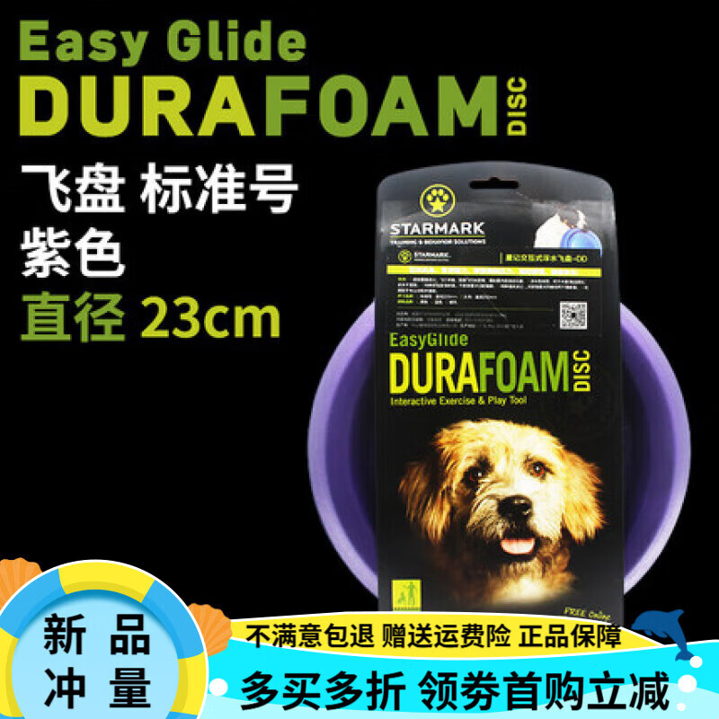 星記（STARMARK）浮水飛盤耐咬磨牙妙想球狗狗游戲互動玩具球訓練專用 飛盤 紫色  飛盤 紫色 標準號 適合中、小型