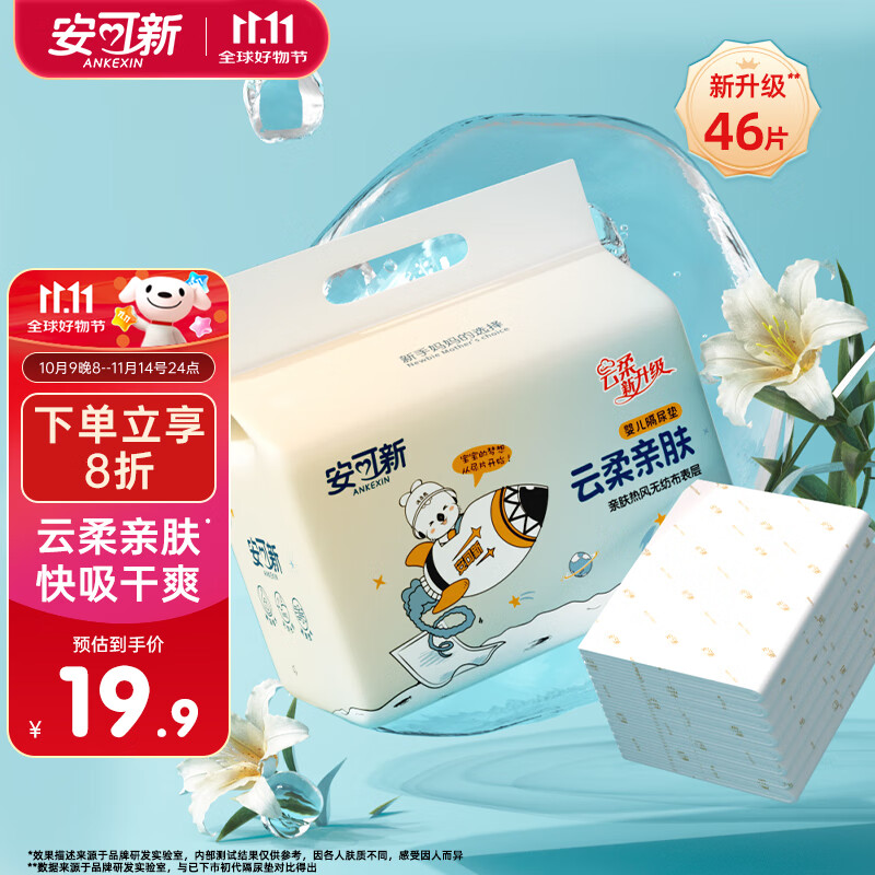安可新全新升级婴儿一次性隔尿垫46片33*45cm云柔护理垫新生儿透气尿垫