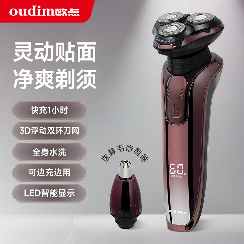 欧点 干湿两剃剃须刀 带鼻毛修剪器