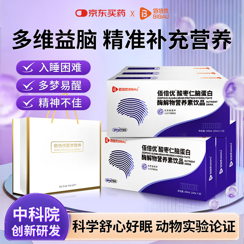 佰倍优脑肽口服液酸枣仁脑蛋白酶解物营养素饮品中秋礼品6盒礼袋装