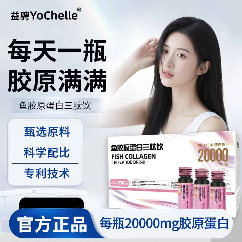 益骋胶原蛋白三肽饮烟酰胺官方旗舰店旗舰店正品胶原蛋白肽口服液 【20000mg胶原蛋白三肽】五盒30瓶